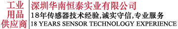 深圳市華南恒泰實業有限公司